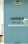 自然沉思录  爱默生自主自助集 封面