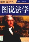 图说法学 封面