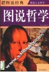 图说哲学 封面