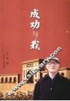 成功与我 封面