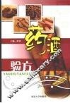 药酒验方 封面