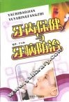 牙齿保健与牙病防治 封面