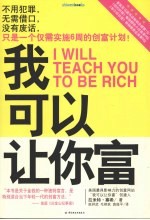 我可以让你富 封面