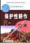 保护性耕作技术 封面