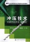 冲压技术 封面
