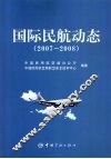 国际民航动态  2007-2008 封面