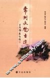 常州文物古迹 封面