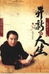 开新谈人生 封面