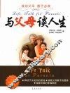 与父母谈人生 封面
