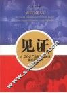 见证  记2007高等职业教育国际研讨会（青岛） 封面