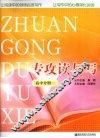 专攻读与写  高中分册  1 封面