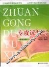 专攻读与写  高中分册  2 封面