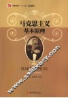 马克思主义基本原理 封面