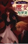 魔女与罗宾 封面