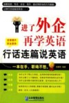 进了外企再学英语  行话连篇说英语 封面