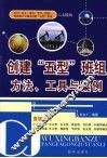 创建“五型”班组方法、工具与案例 封面