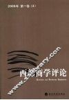 西部商学评论  2008年第1卷（2） 封面