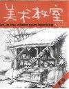 美术教室  素描 封面