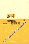 足道  富侨团队管理之道 封面