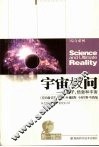 宇宙极问 封面