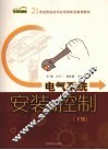 电气系统安装与控制  下 封面