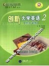创新大学英语综合训练  2 封面