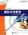 国际市场营销 封面