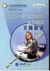 文秘英语  语言应用类 封面