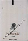 张寿荣文选  上 封面