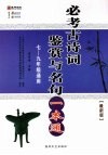 必考古诗词鉴赏与名句一本通  七-九年级通用  最新版 封面