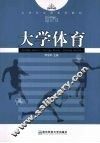 大学体育 封面