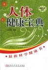 人体健康宝典 封面