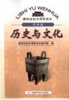 历史与文化  中学版 封面
