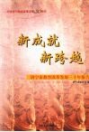 新成就  新跨越  济宁市教育改革发展三十年报告 封面