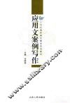 应用文案例写作 封面