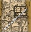 漫画2008 封面