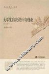 大学生自我设计与创业  第3版 封面