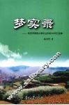 梦实录  杨多贤教授从事农业科研40年纪念集 封面