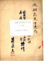 全厦游泳竟赛大会特刊  1935年 封面
