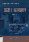 混凝土结构原理 封面