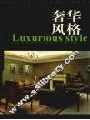 奢华风格  五星级酒店总统套房设计精选 封面