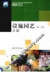 设施园艺  第2版 封面