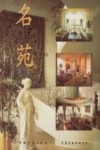 名苑  图集 封面