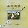 微型园林  图集 封面