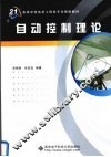 自动控制理论 封面