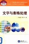 文字与表格处理 封面
