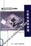 计算机组成原理 封面