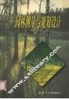 园林测量与规划设计 封面