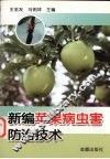 新编苹果病虫害防治技术 封面