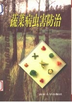 蔬菜病虫害防治 封面